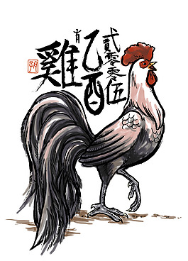 年的雞