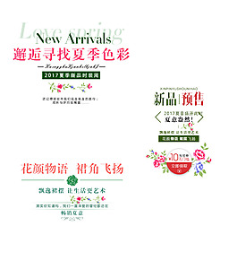 淘寶電商美工字體排版設(shè)計(jì)促銷文字