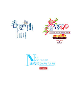 淘寶京東天貓電商字體排版設(shè)計(jì)促銷文字