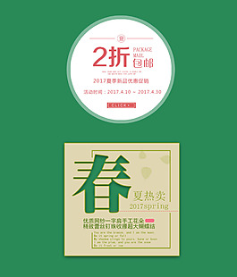京東淘寶電商字體排版設(shè)計(jì)春季促銷文字