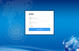 網頁登錄界面