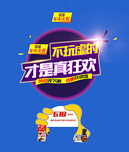 京東淘寶電商字體618排版設(shè)計(jì)促銷文字