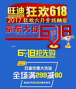 淘寶電商字體618排版設(shè)計(jì)促銷文字