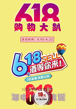 淘寶電商618字體排版設(shè)計(jì)促銷文字