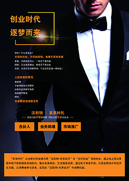 男装招聘单页