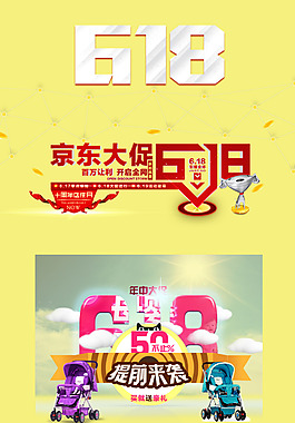 淘寶電商618字體排版設(shè)計(jì)促銷文字
