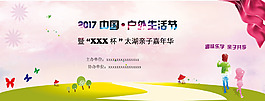 2017戶外生活節海報