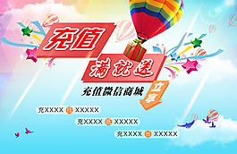 充值滿就送活動宣傳