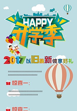 開學季展架