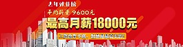 高薪就業海報