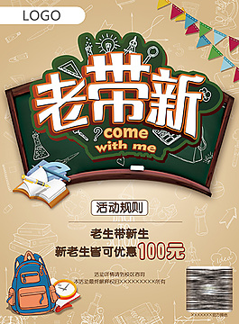 老帶新海報