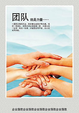 團(tuán)隊企業(yè)文化海報