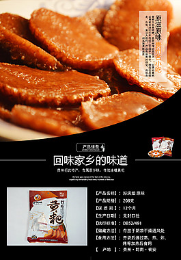 电商淘宝糕点饼酥美食食品详情页宝贝描述