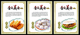 中國美食展板