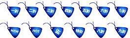 打折標(biāo)簽素材