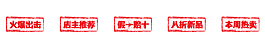 印章活動標簽