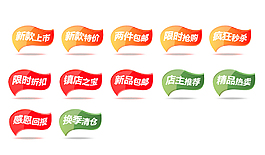 電商活動優惠標簽
