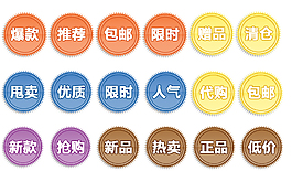 清倉促銷標簽