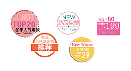 淘寶服裝促銷標(biāo)簽