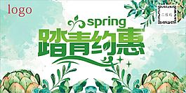 踏青優(yōu)惠海報(bào)