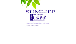 淘寶 新品促銷 文字排版