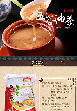 電商淘寶油茶飲料美食食品詳情頁寶貝描述