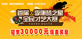 全民才藝大賽