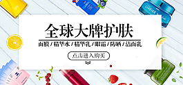 護(hù)膚淘寶海報(bào)