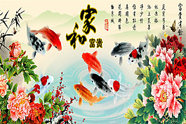 家和富貴裝飾畫