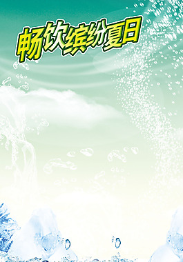 廣告宣傳單海報(bào)背景
