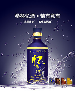 淺藍背景白酒宣傳單模板