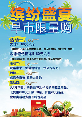 夏季促銷海報