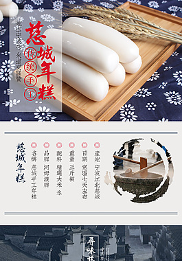 慈城手工年糕淘寶詳情