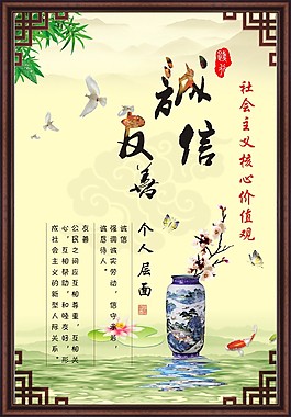 社會主義核心價值觀.誠信 友善
