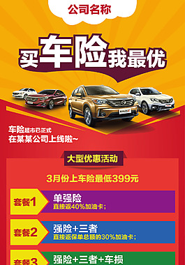 紅色車險海報