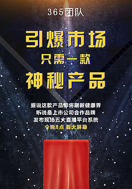 新品上市海報