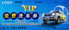 洗車券