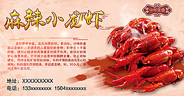麻辣小龍蝦海報