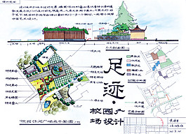 足跡校園廣場設(shè)計圖
