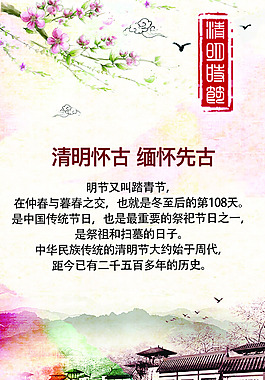 清明節(jié)宣傳海報(bào)