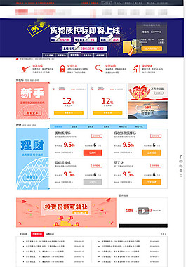 金融理財網頁