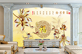 荷花裝飾背景墻