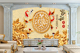 金魚裝飾背景墻