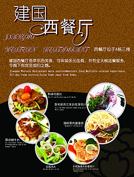食品飯店海報宣傳單