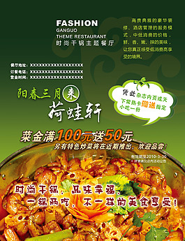 食品飯店海報宣傳單