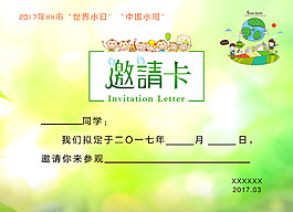 邀請卡