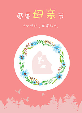 母親節(jié)商業(yè)海報(bào)
