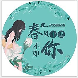 春天形象