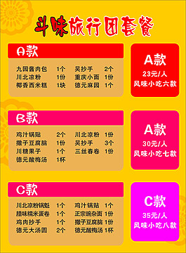 套餐價格表