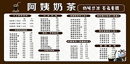 奶茶價格表